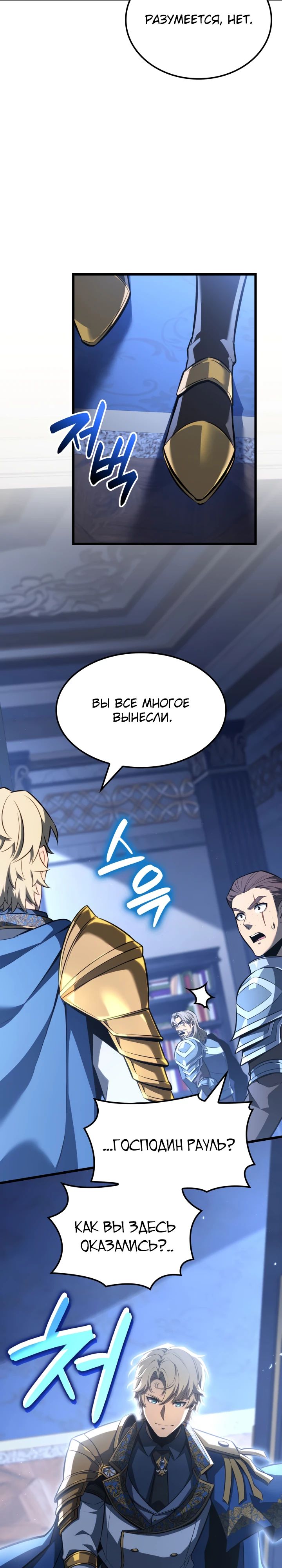 Манга Младший сын графа — игрок - Глава 122 Страница 28