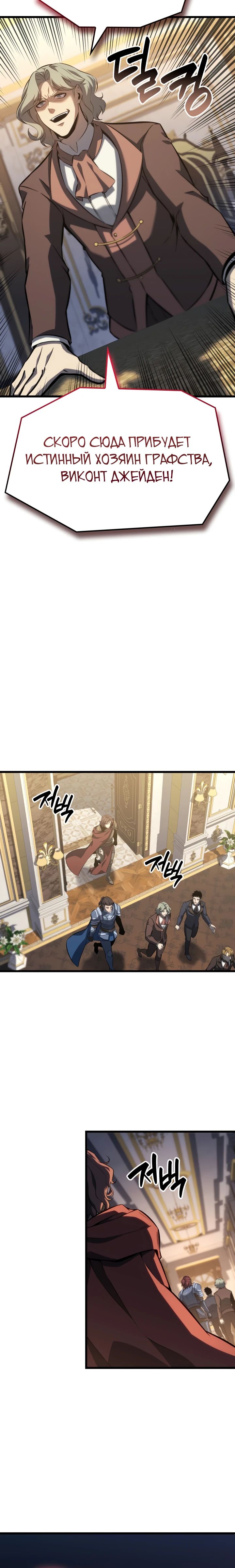 Манга Младший сын графа — игрок - Глава 122 Страница 19