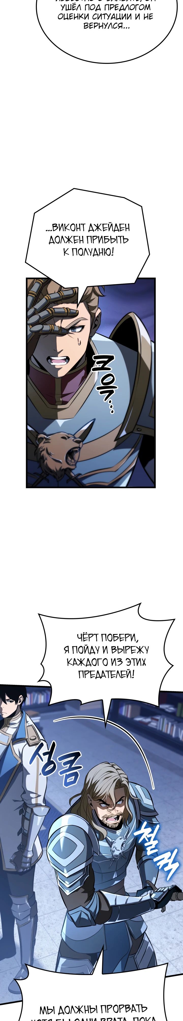 Манга Младший сын графа — игрок - Глава 122 Страница 24