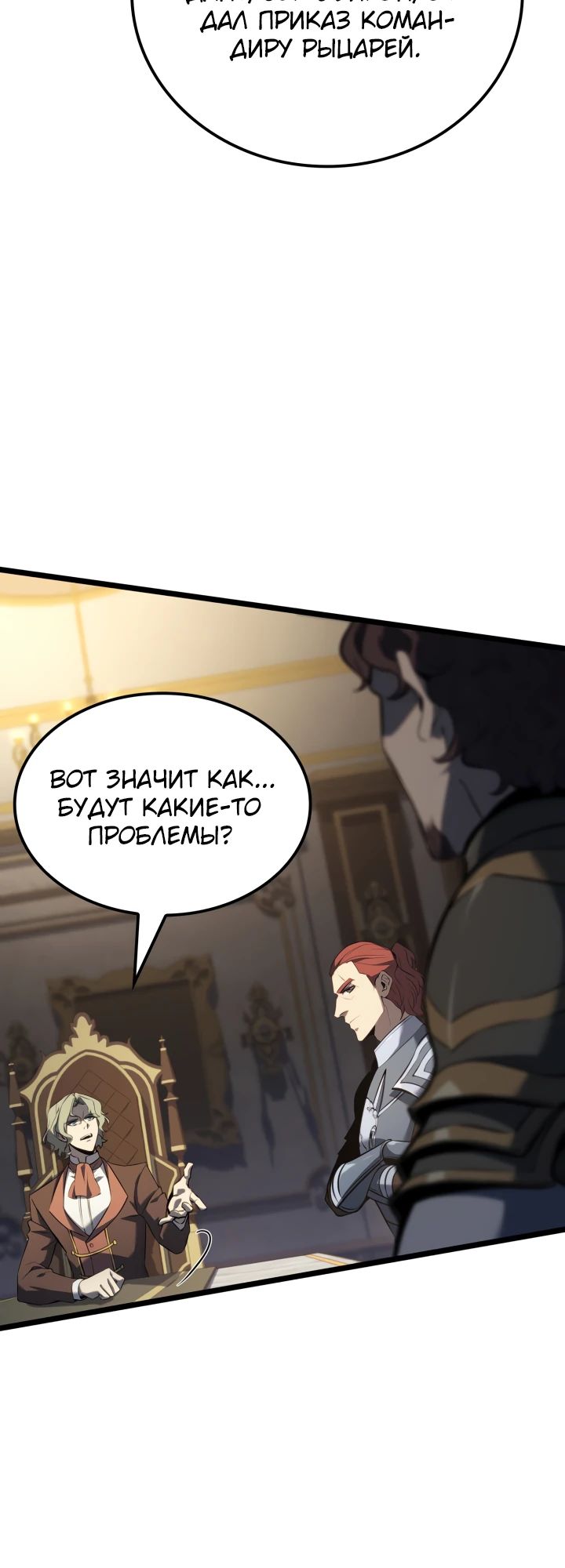 Манга Младший сын графа — игрок - Глава 122 Страница 14