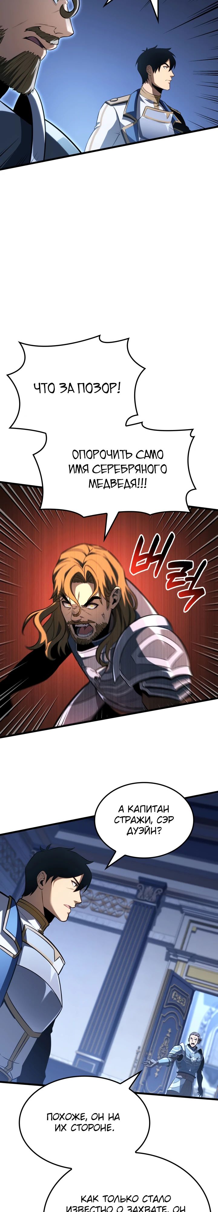 Манга Младший сын графа — игрок - Глава 122 Страница 23