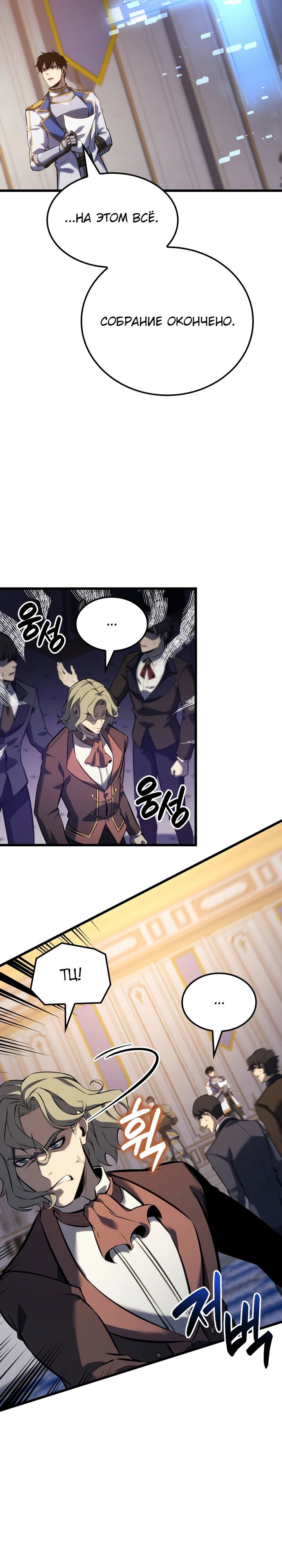 Манга Младший сын графа — игрок - Глава 122 Страница 9