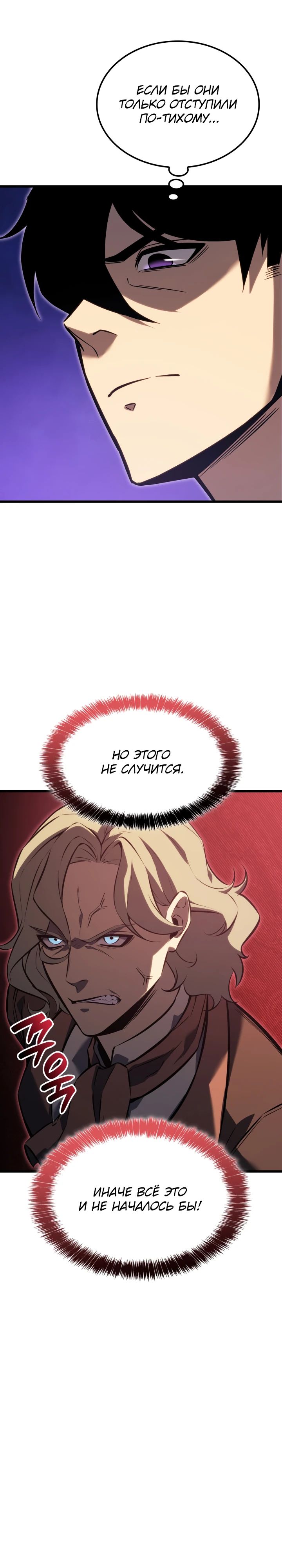 Манга Младший сын графа — игрок - Глава 122 Страница 10