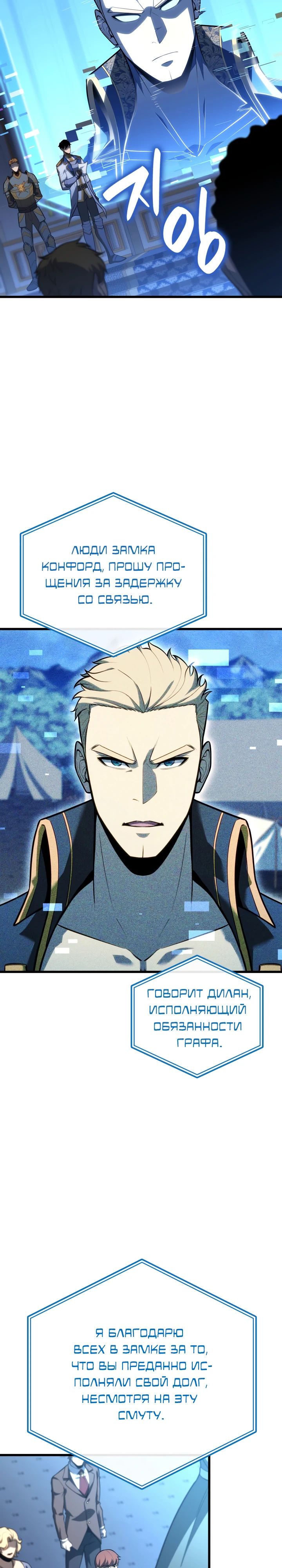 Манга Младший сын графа — игрок - Глава 122 Страница 6