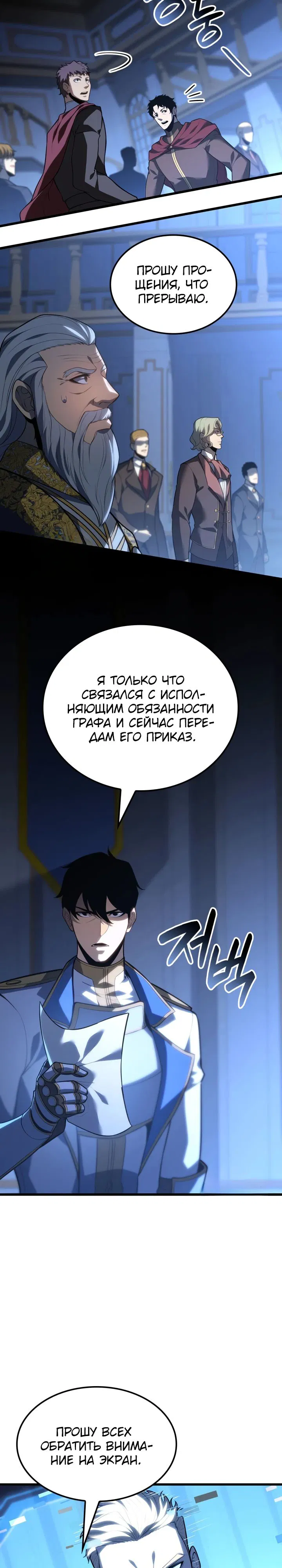 Манга Младший сын графа — игрок - Глава 122 Страница 5