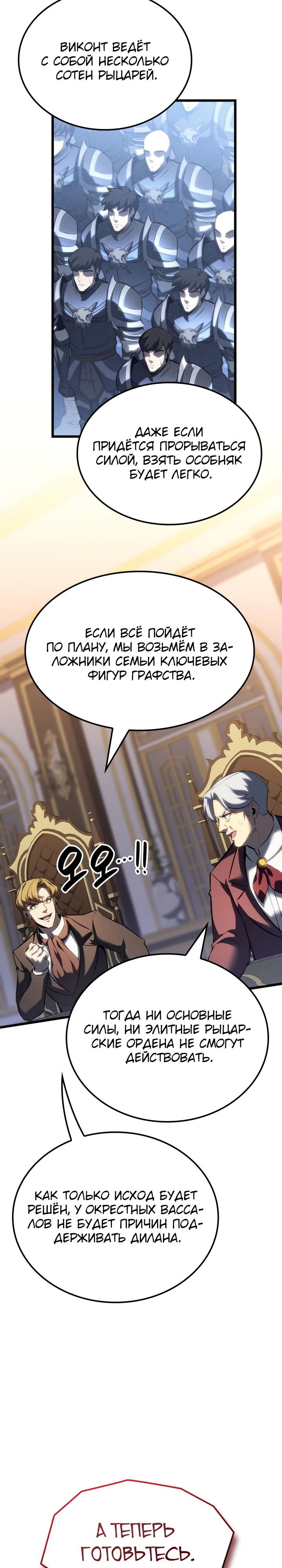 Манга Младший сын графа — игрок - Глава 122 Страница 18