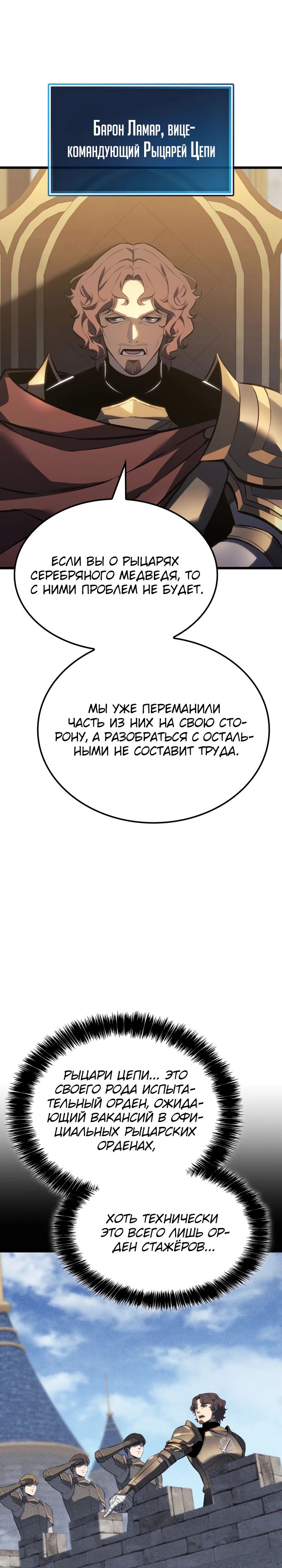 Манга Младший сын графа — игрок - Глава 122 Страница 15