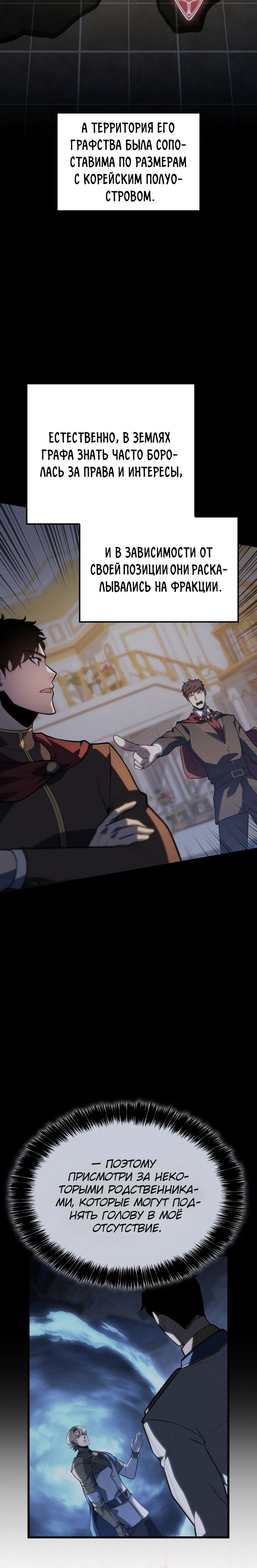 Манга Младший сын графа — игрок - Глава 122 Страница 3