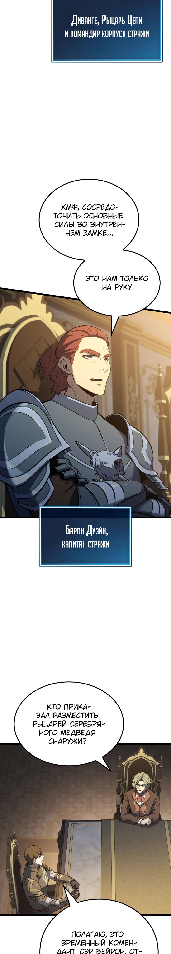 Манга Младший сын графа — игрок - Глава 122 Страница 13