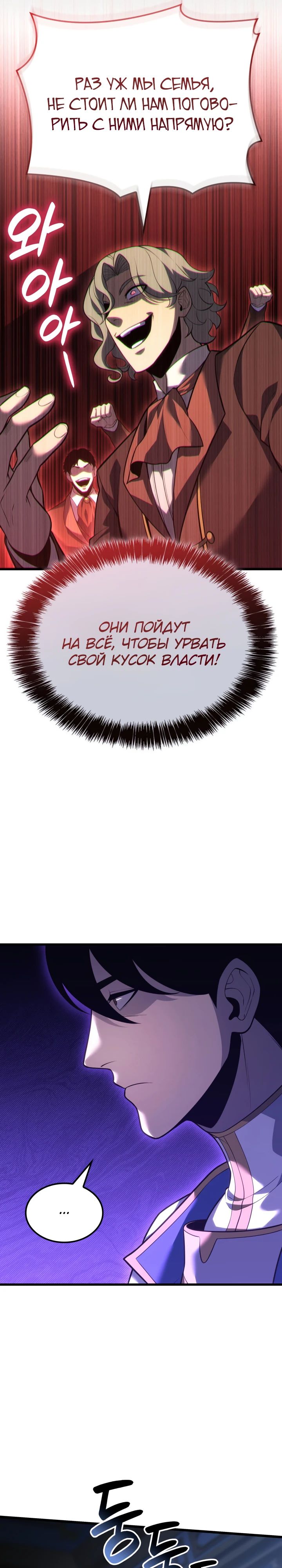 Манга Младший сын графа — игрок - Глава 122 Страница 4