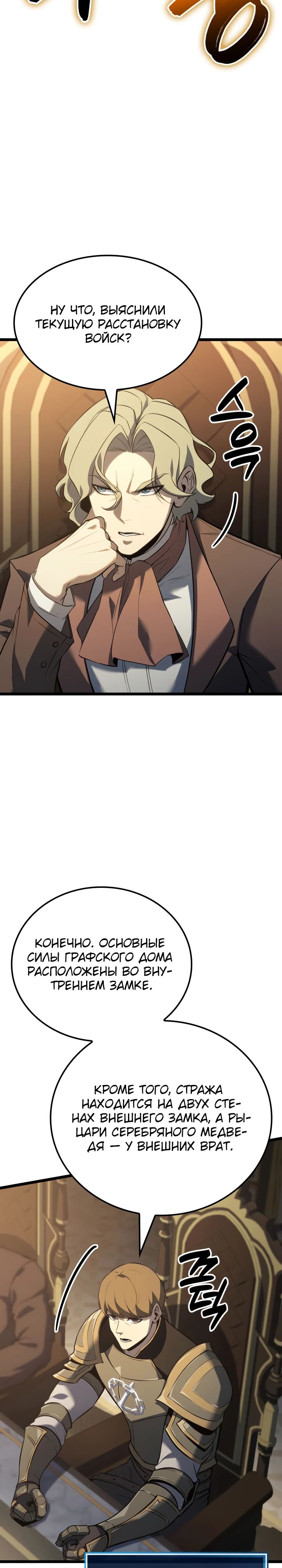 Манга Младший сын графа — игрок - Глава 122 Страница 12