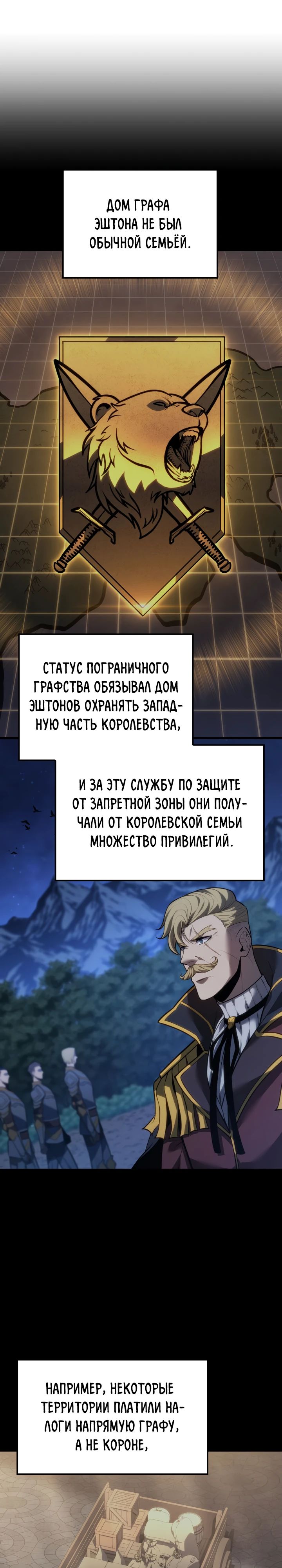 Манга Младший сын графа — игрок - Глава 122 Страница 1