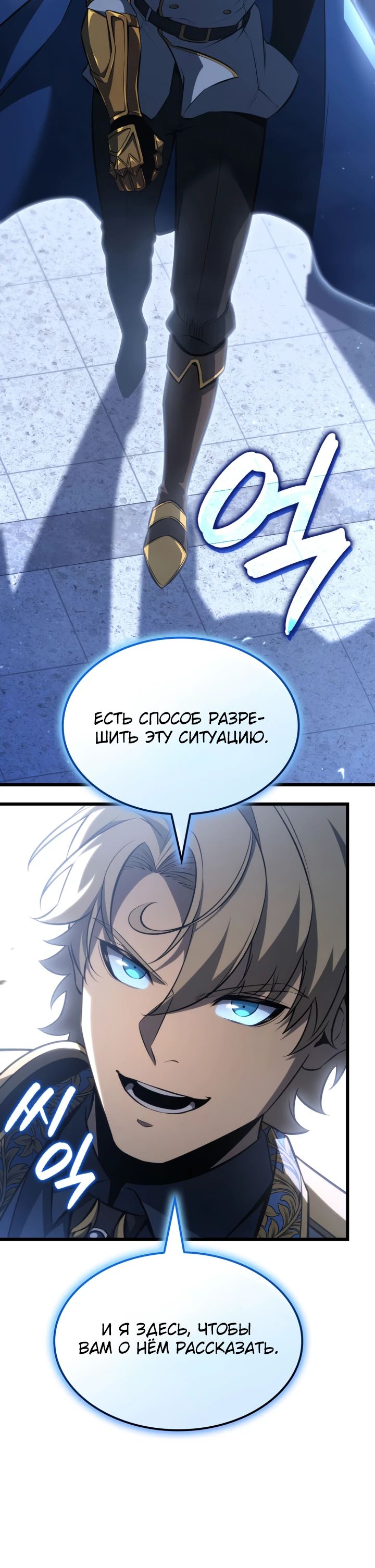 Манга Младший сын графа — игрок - Глава 122 Страница 29