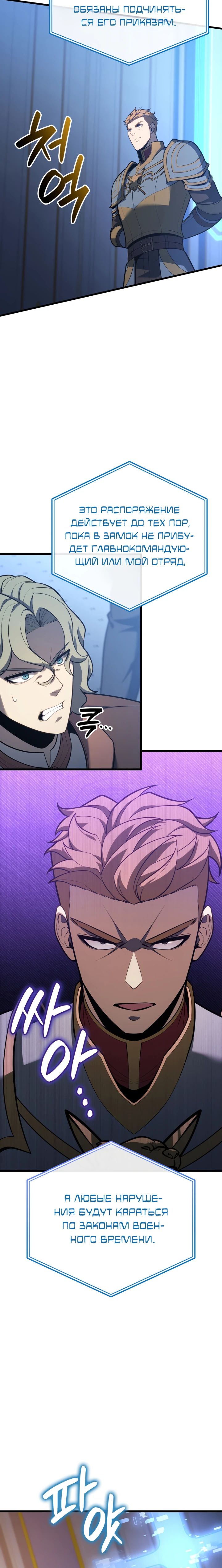 Манга Младший сын графа — игрок - Глава 122 Страница 8