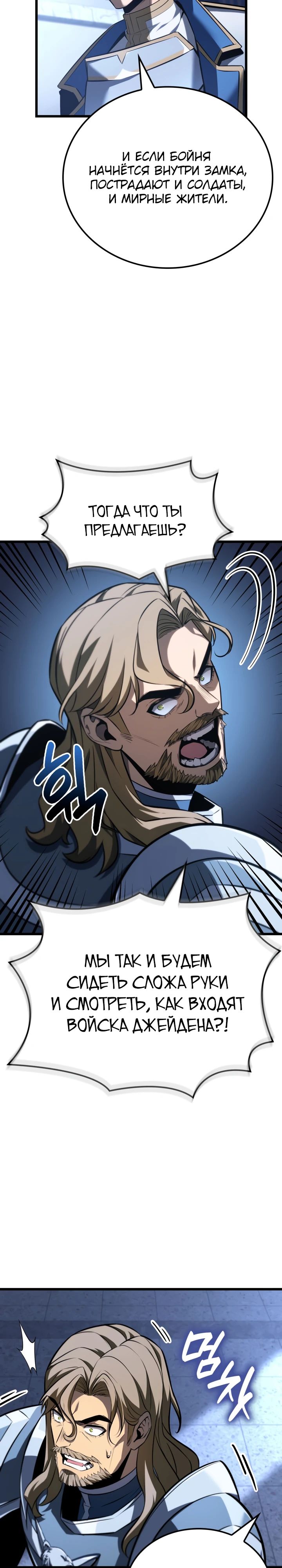 Манга Младший сын графа — игрок - Глава 122 Страница 27
