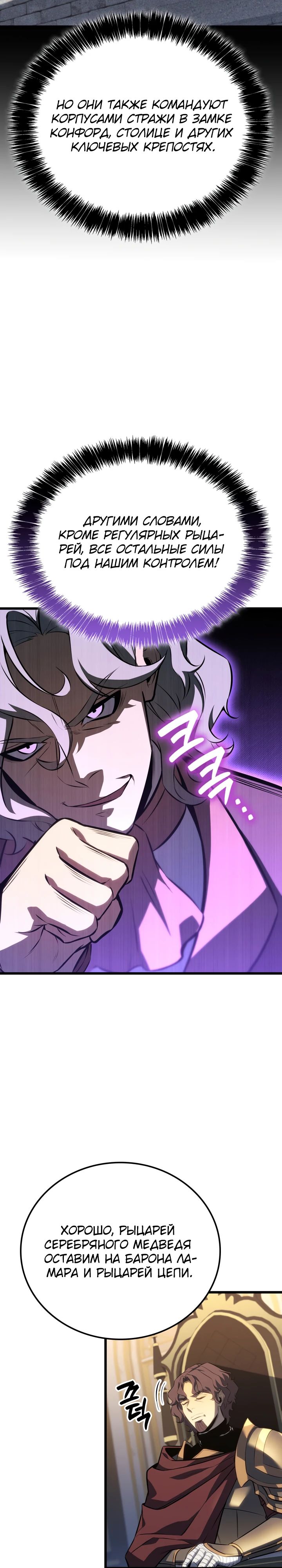 Манга Младший сын графа — игрок - Глава 122 Страница 16