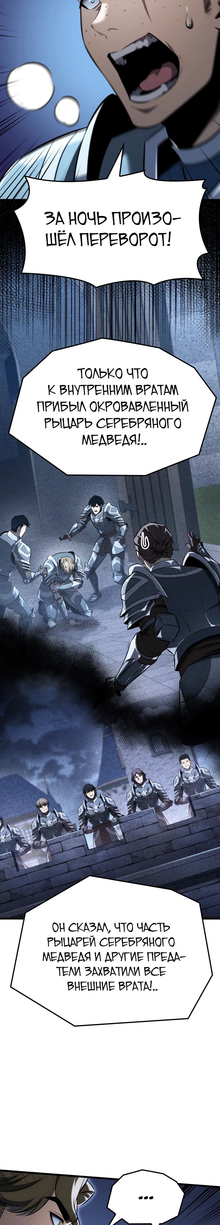 Манга Младший сын графа — игрок - Глава 122 Страница 22