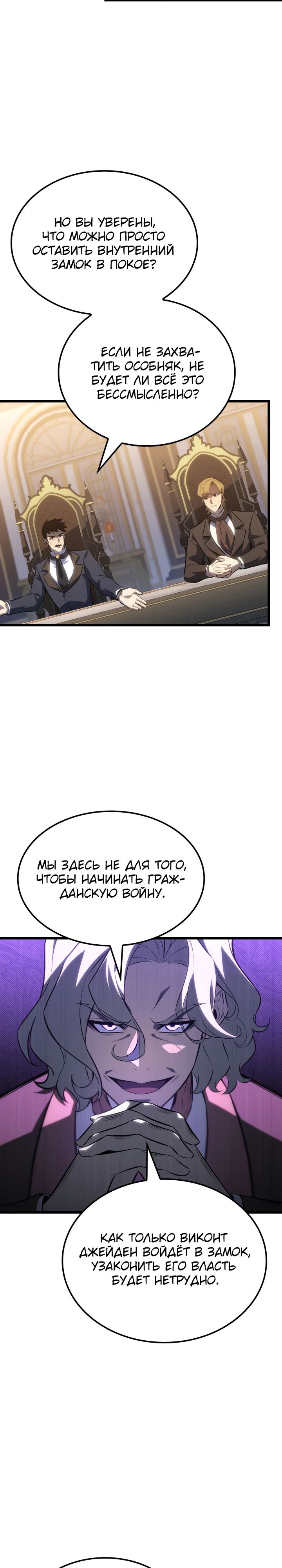 Манга Младший сын графа — игрок - Глава 122 Страница 17