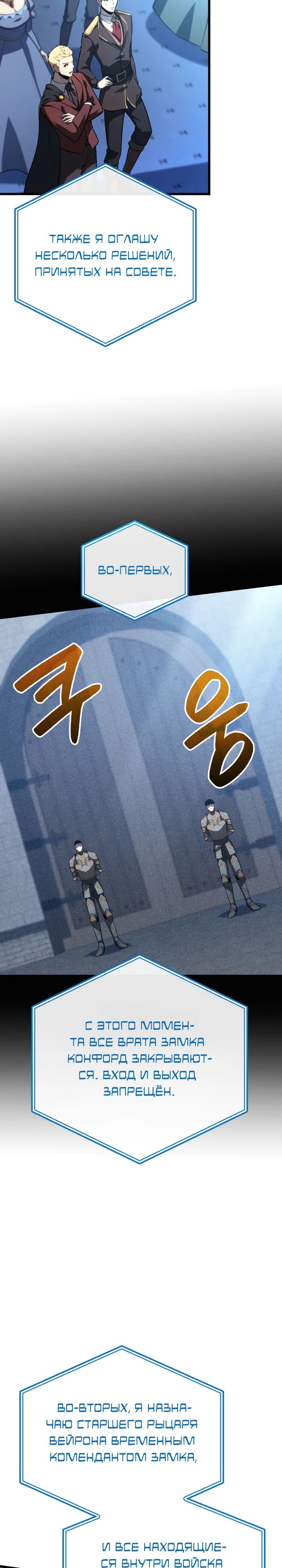 Манга Младший сын графа — игрок - Глава 122 Страница 7