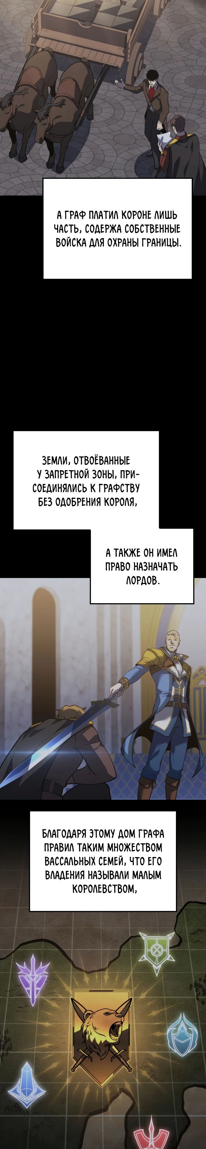 Манга Младший сын графа — игрок - Глава 122 Страница 2