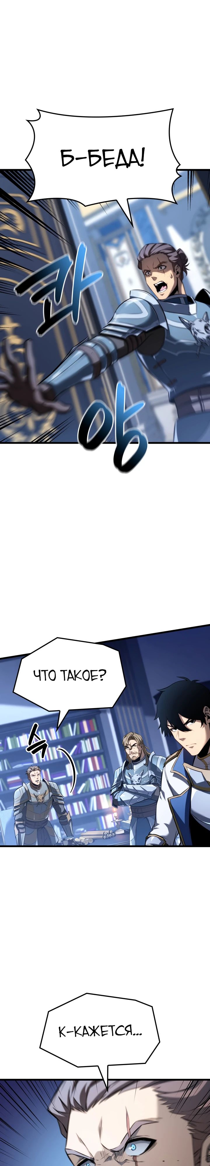 Манга Младший сын графа — игрок - Глава 122 Страница 21