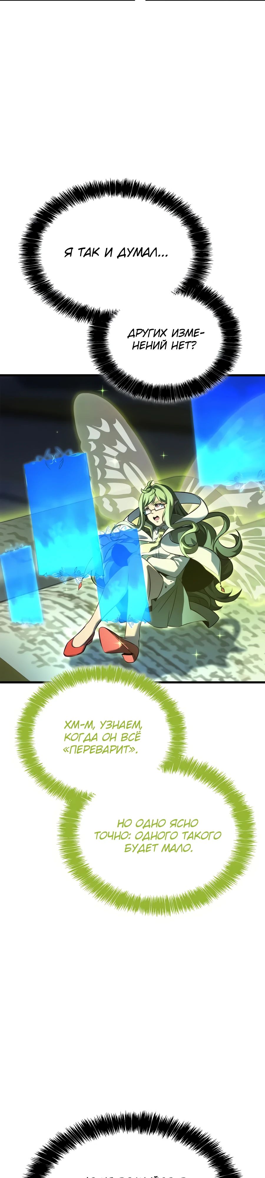 Манга Младший сын графа — игрок - Глава 121 Страница 20