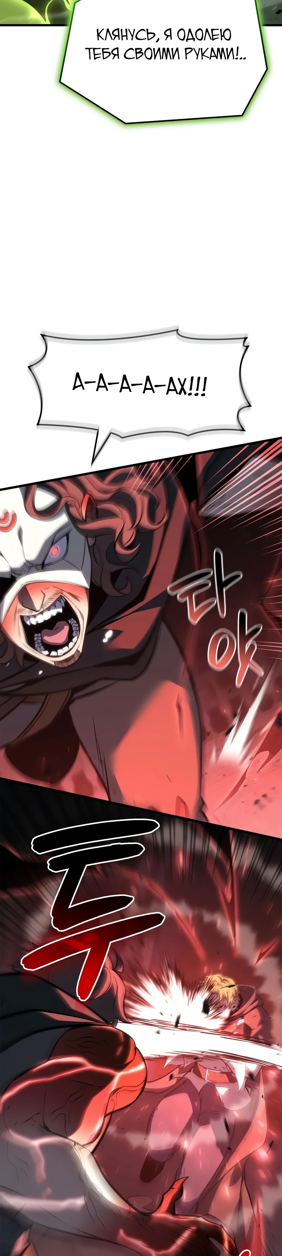 Манга Младший сын графа — игрок - Глава 121 Страница 4