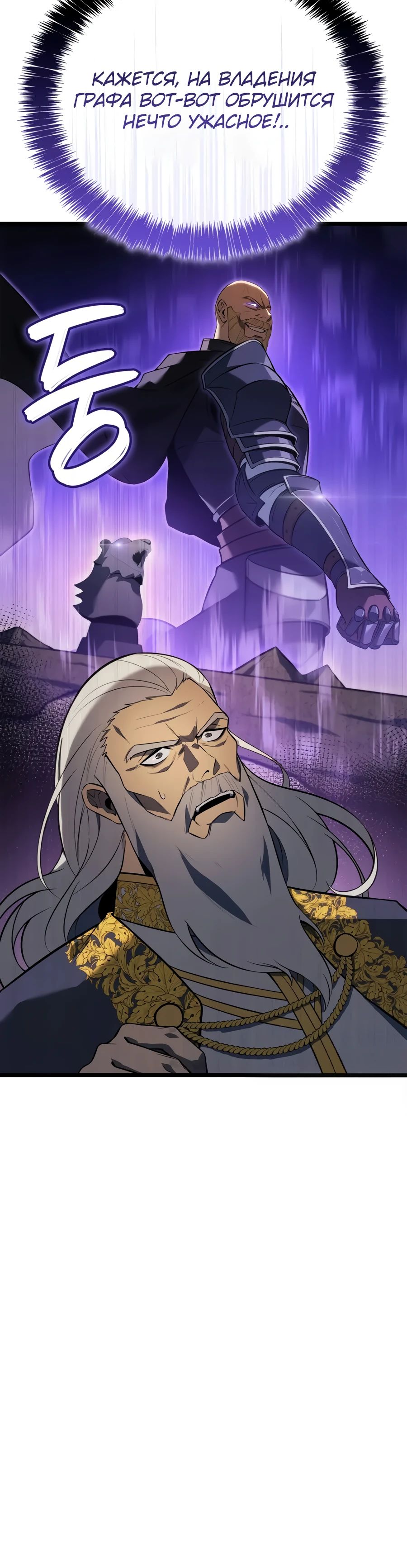 Манга Младший сын графа — игрок - Глава 121 Страница 37