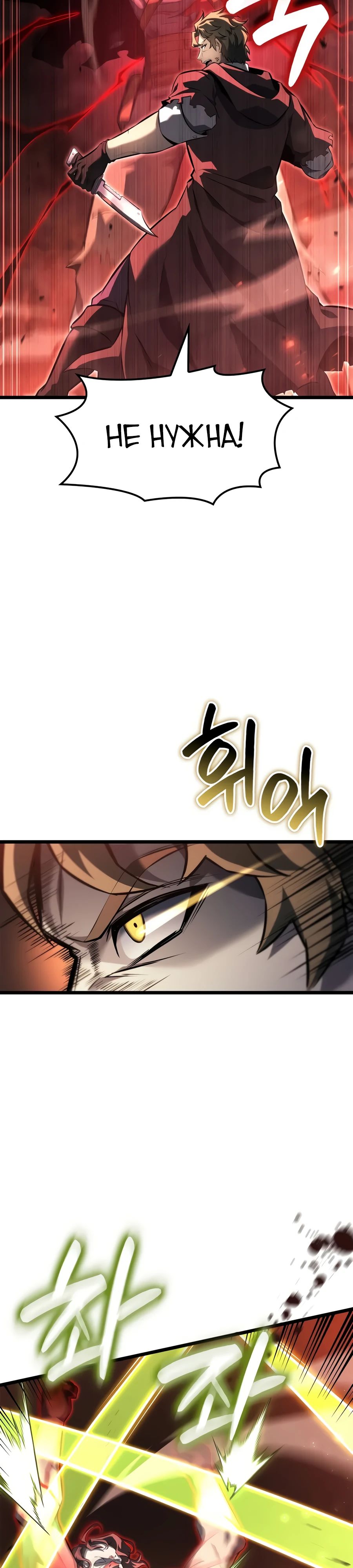 Манга Младший сын графа — игрок - Глава 121 Страница 9