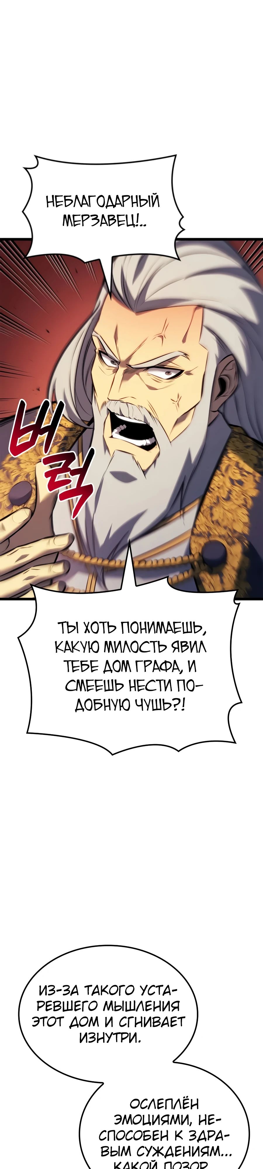 Манга Младший сын графа — игрок - Глава 121 Страница 35