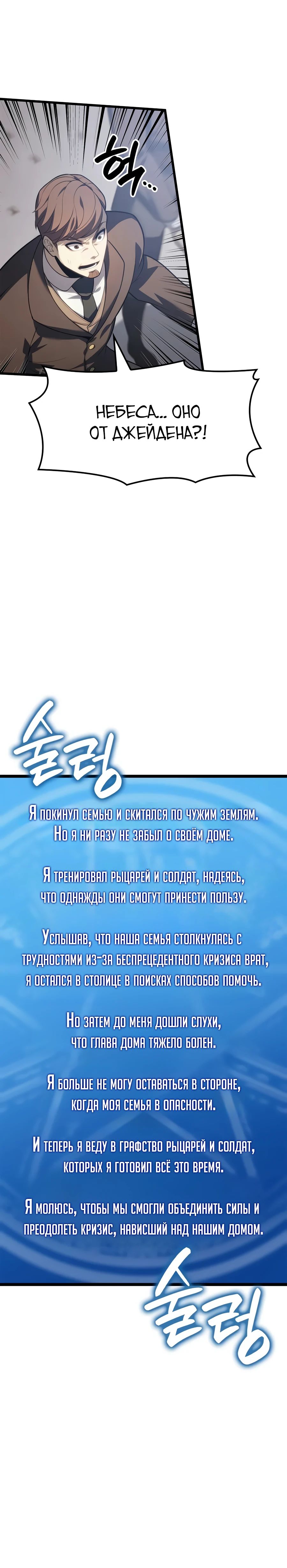 Манга Младший сын графа — игрок - Глава 121 Страница 28