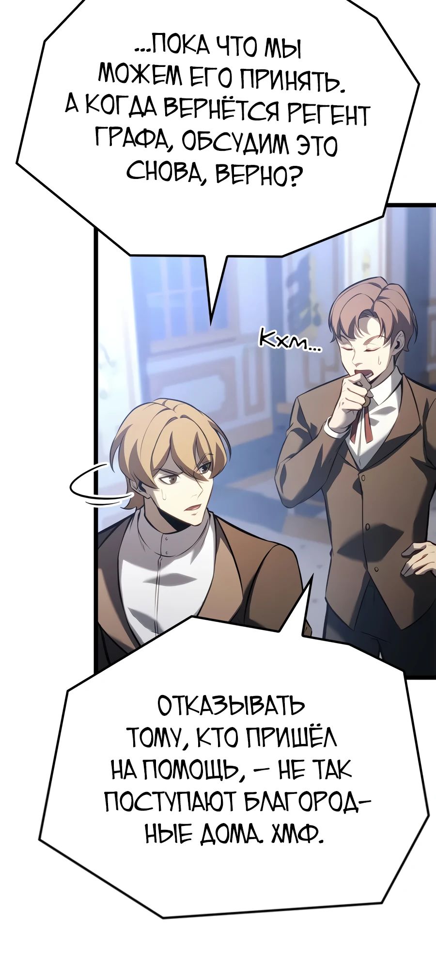 Манга Младший сын графа — игрок - Глава 121 Страница 34