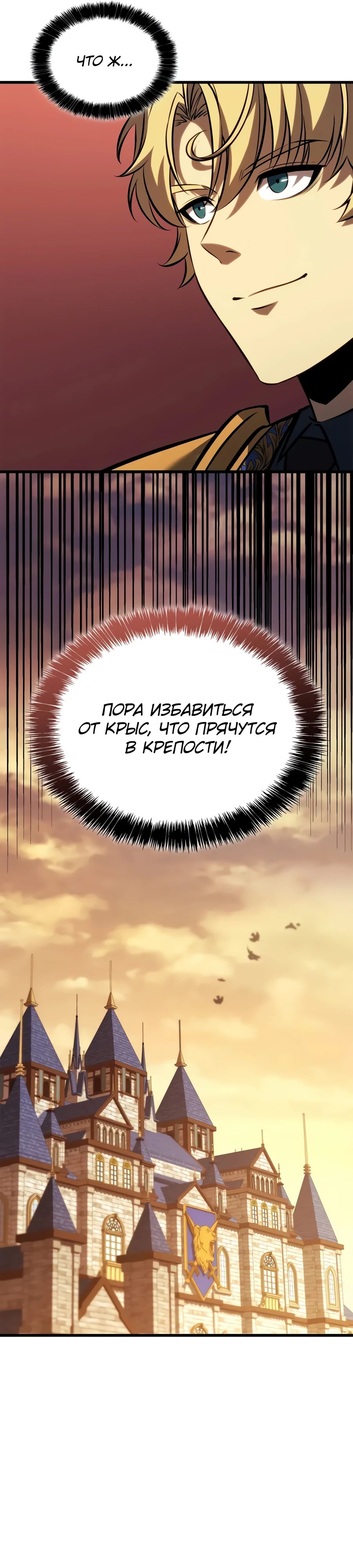 Манга Младший сын графа — игрок - Глава 121 Страница 24