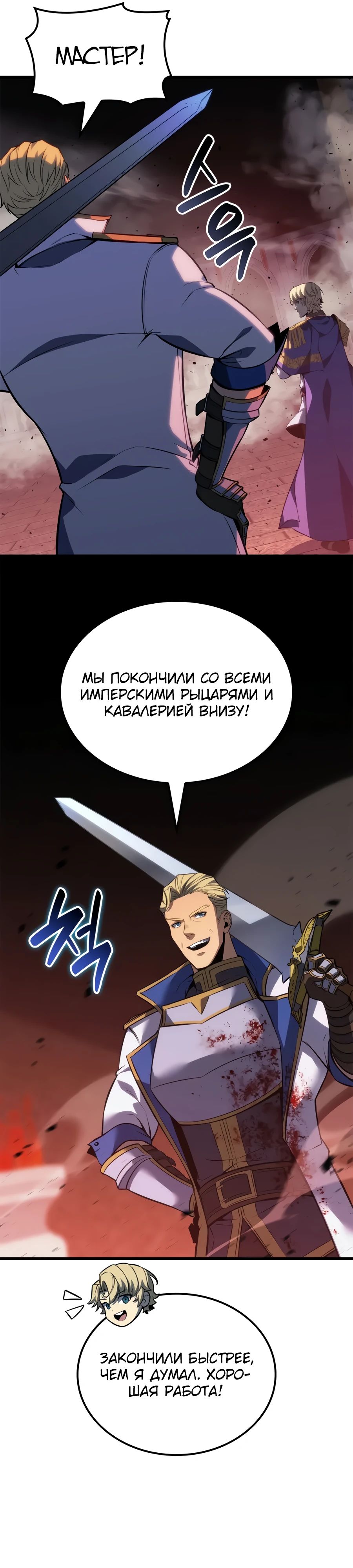 Манга Младший сын графа — игрок - Глава 121 Страница 6