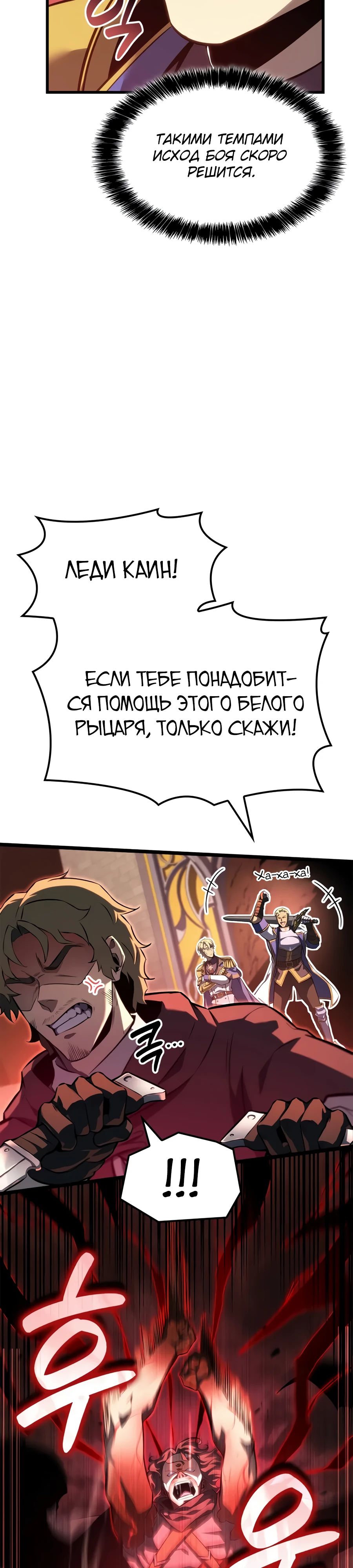 Манга Младший сын графа — игрок - Глава 121 Страница 8