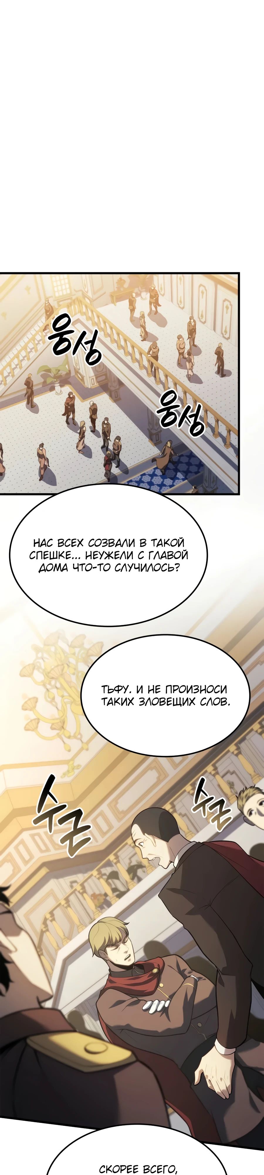 Манга Младший сын графа — игрок - Глава 121 Страница 25