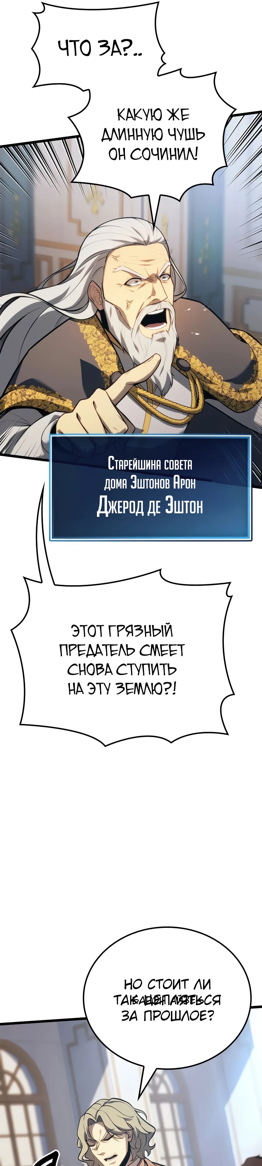 Манга Младший сын графа — игрок - Глава 121 Страница 29