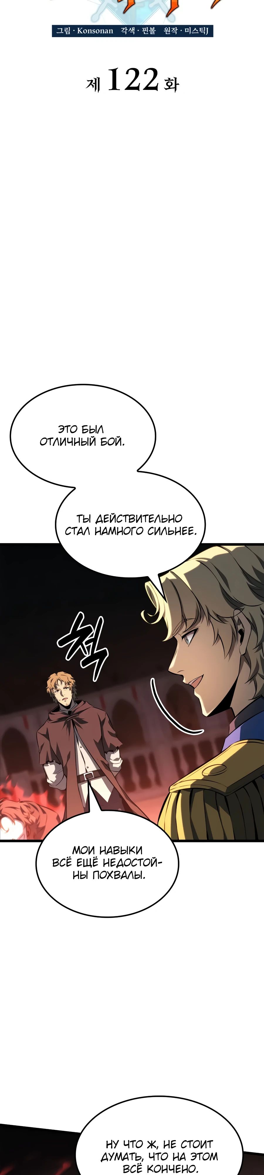 Манга Младший сын графа — игрок - Глава 121 Страница 13