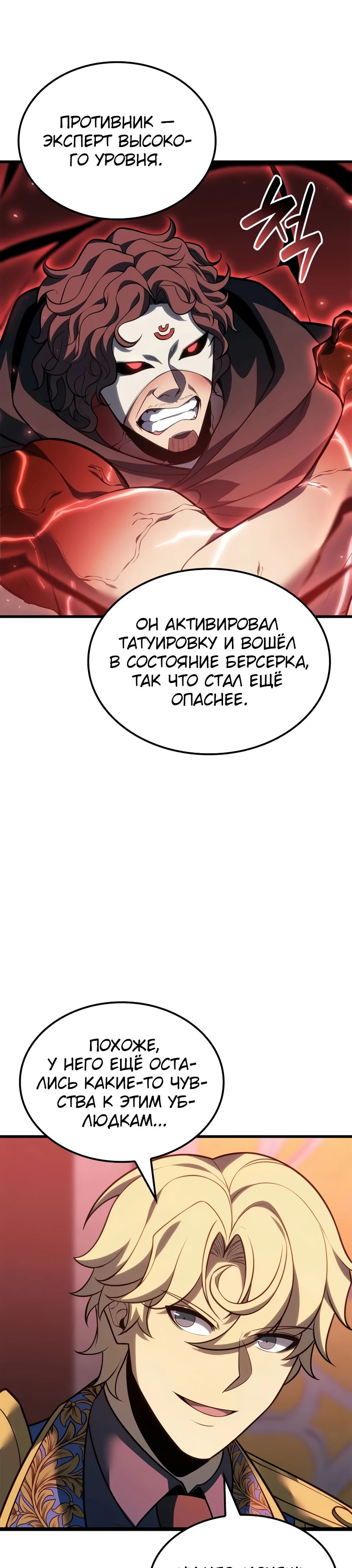 Манга Младший сын графа — игрок - Глава 121 Страница 2