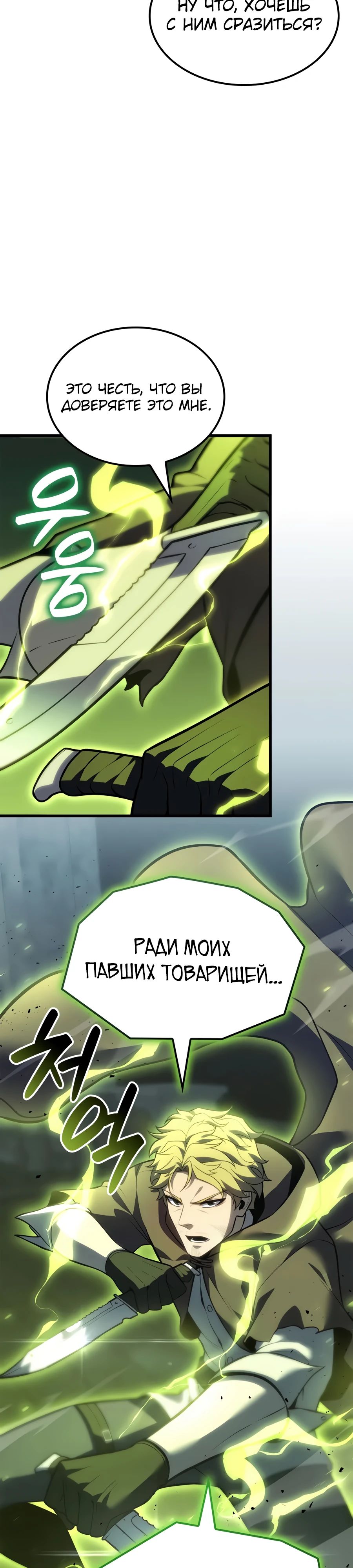 Манга Младший сын графа — игрок - Глава 121 Страница 3