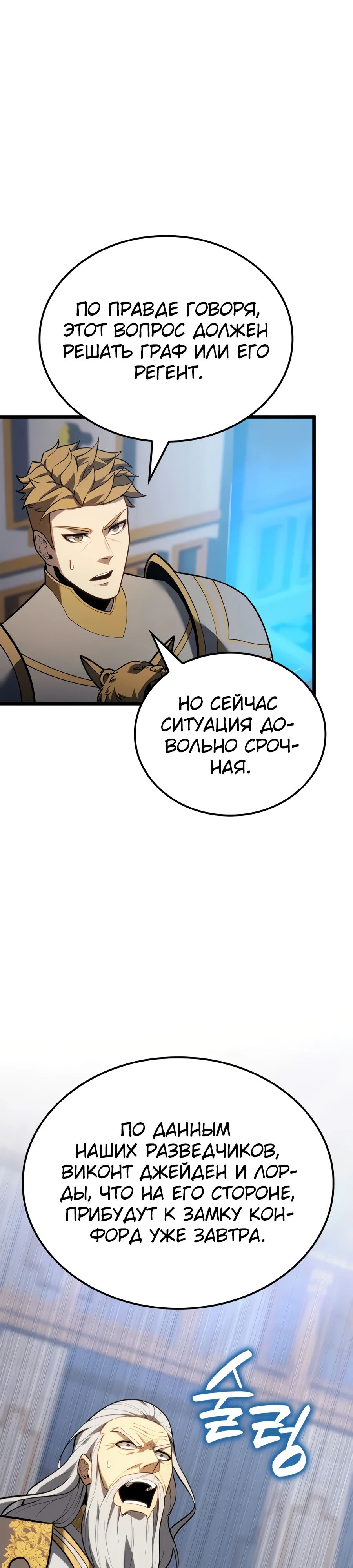 Манга Младший сын графа — игрок - Глава 121 Страница 31
