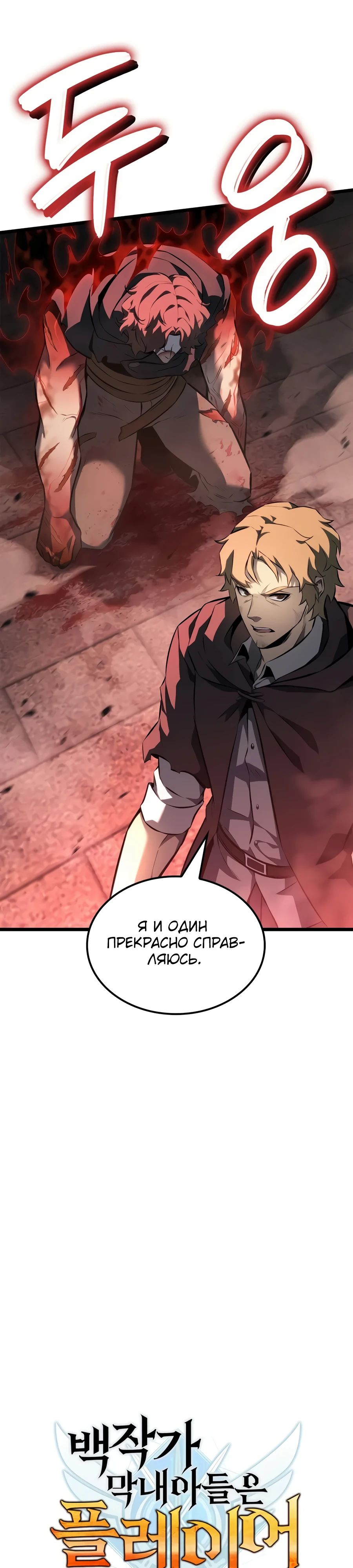 Манга Младший сын графа — игрок - Глава 121 Страница 12