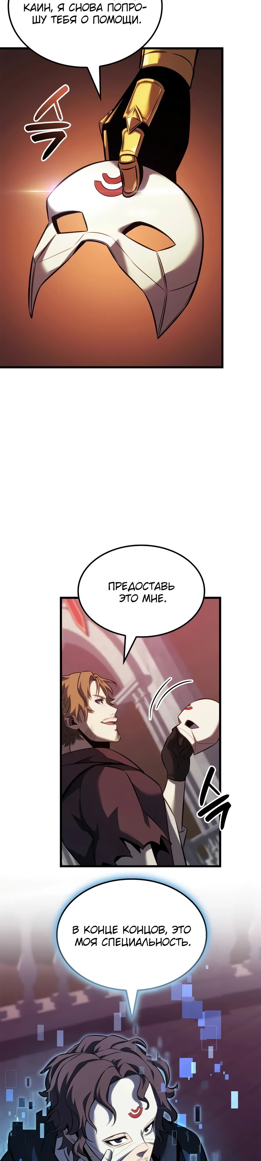 Манга Младший сын графа — игрок - Глава 121 Страница 22