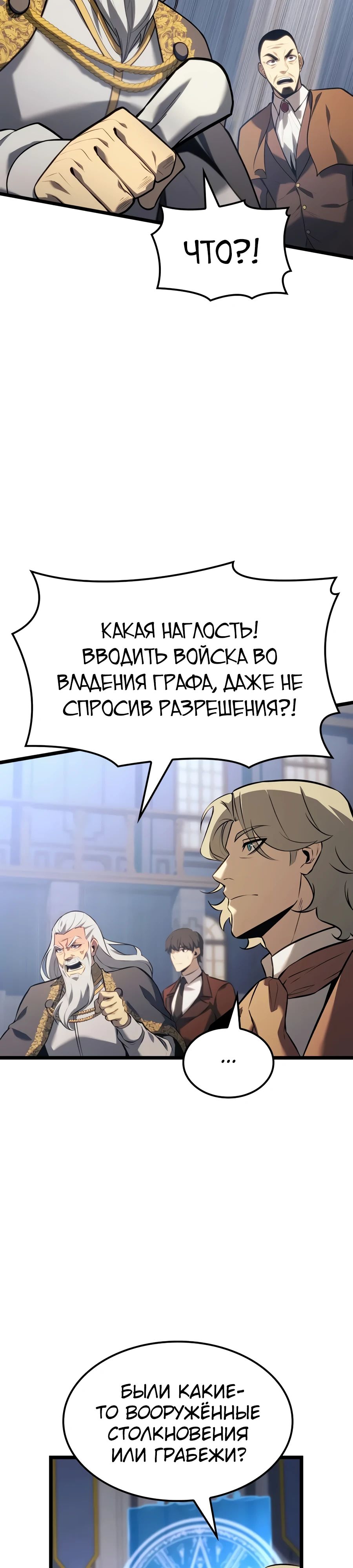 Манга Младший сын графа — игрок - Глава 121 Страница 32