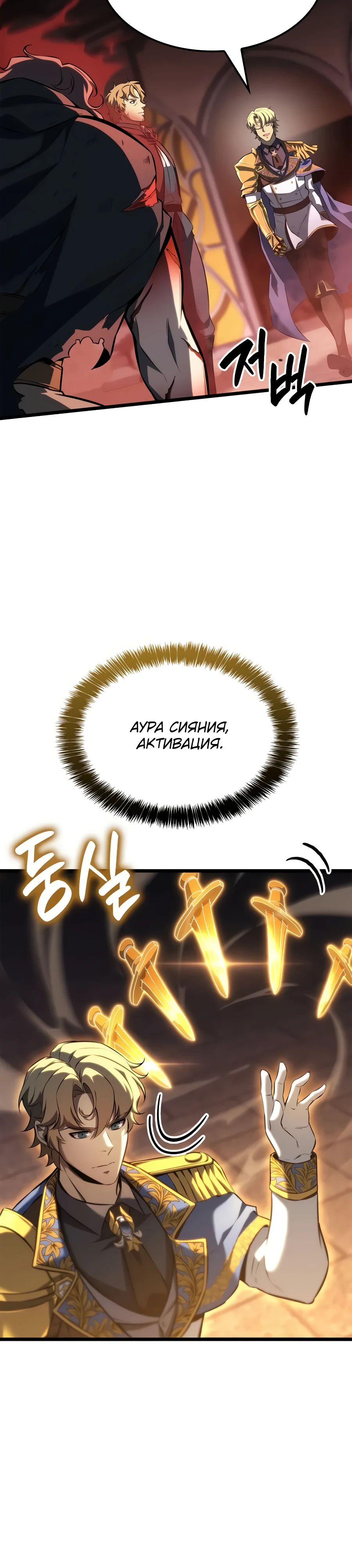 Манга Младший сын графа — игрок - Глава 121 Страница 14