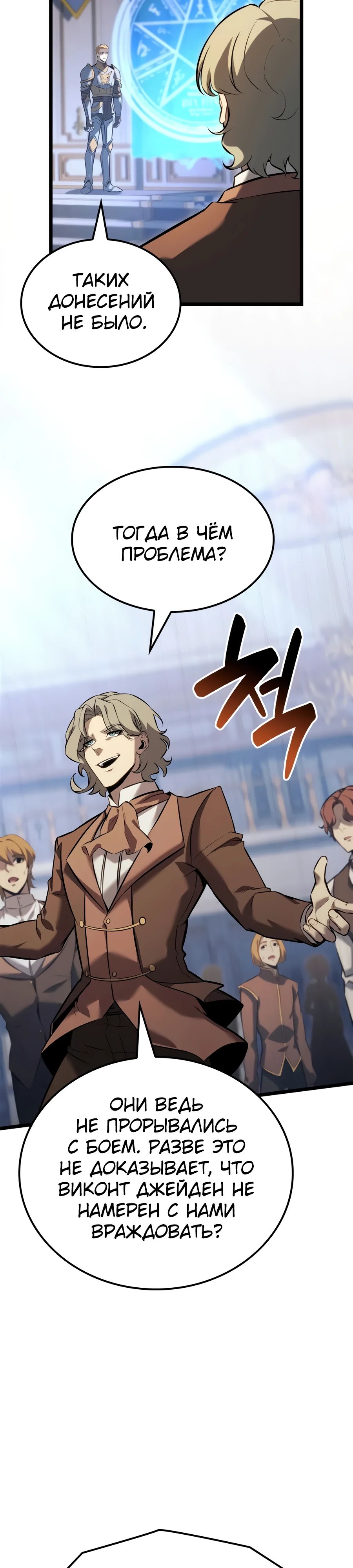 Манга Младший сын графа — игрок - Глава 121 Страница 33