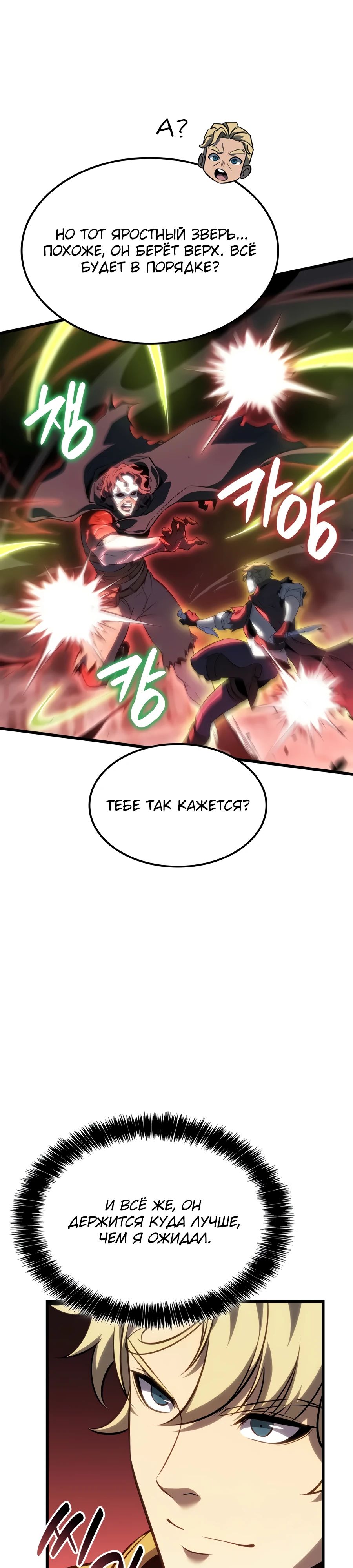 Манга Младший сын графа — игрок - Глава 121 Страница 7