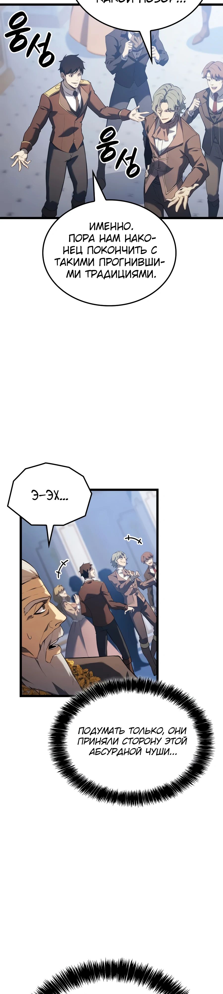 Манга Младший сын графа — игрок - Глава 121 Страница 36