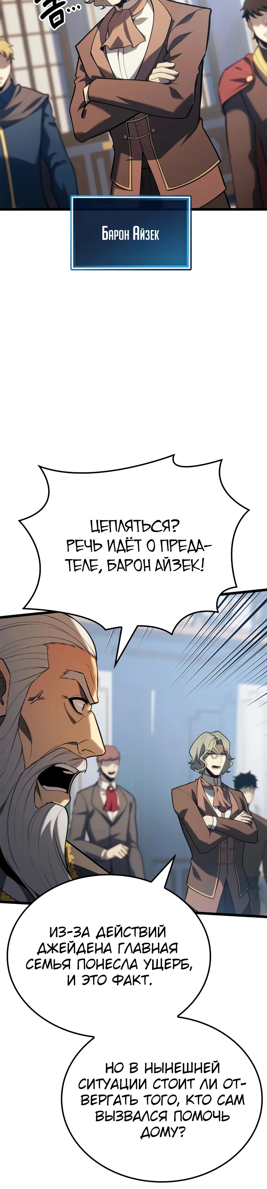 Манга Младший сын графа — игрок - Глава 121 Страница 30