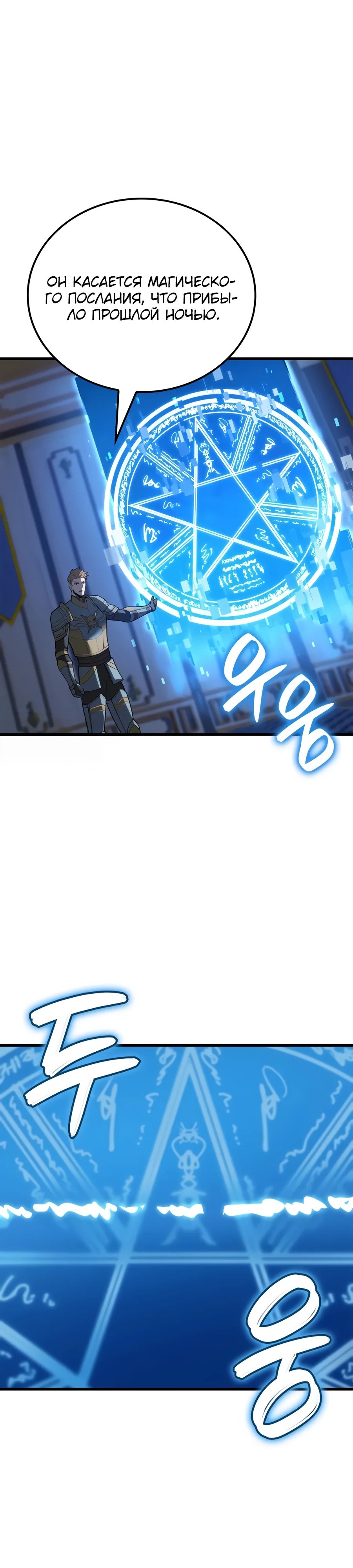 Манга Младший сын графа — игрок - Глава 121 Страница 27